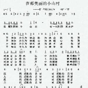 在那美丽的小山村_歌曲简谱_词曲:张宏 张宏