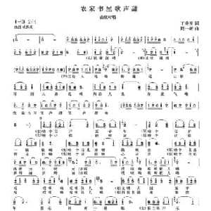 农家书屋歌声笑_民歌简谱_词曲:丁秀发 周一新