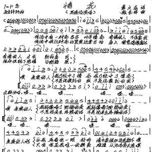 情花_歌谱投稿_词曲:董文志 张艺军