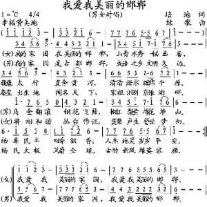我爱我美丽的邯郸_歌曲简谱_词曲:培地 绿歌
