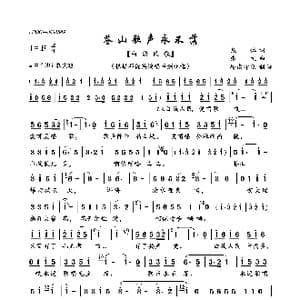 苍山歌声永不落_歌曲简谱_词曲:集体 张文