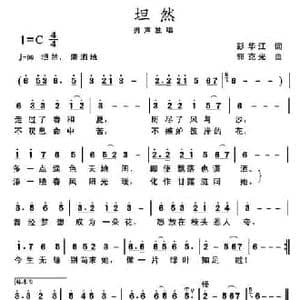 坦然_民歌简谱_词曲:彭华江 郭克光