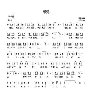 感受_歌曲简谱_词曲:李荫保 刘新太