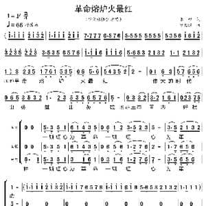 革命熔炉火最红_歌曲简谱_词曲:朱田 程化栋