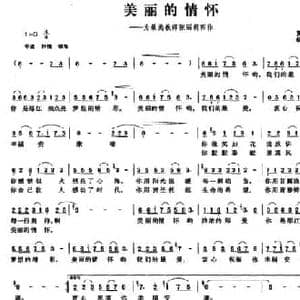 美丽的情怀_民歌简谱_词曲:贾波 杨为民