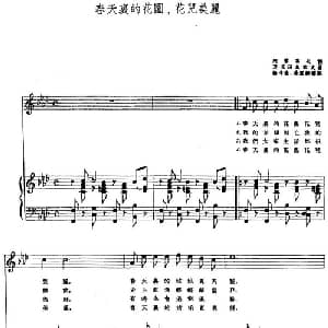春天里的花园,花儿美丽 前苏联 _外国歌谱_词曲:阿雷莫夫词 杨今豪,汤雪耕译配 莫克罗乌索夫