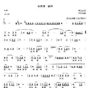 诉衷情 思妇_民歌简谱_词曲:李红俊 高立志