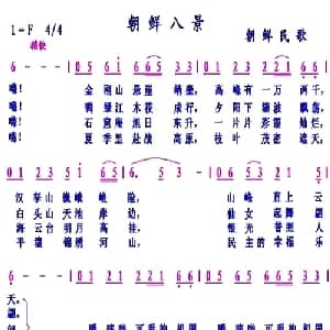 朝鲜八景_外国歌谱_词曲: 朝鲜民歌