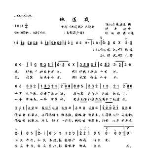 地道战_歌曲简谱_词曲:任旭东 傅庚辰 傅庚辰