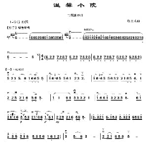 二胡谱 | 温馨小院 二胡独奏曲 赵士成