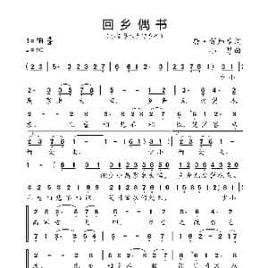 回乡偶书_歌曲简谱_词曲:唐 贺知章 小弩