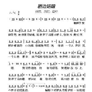 桥边姑娘_歌曲简谱_词曲:海伦 海伦
