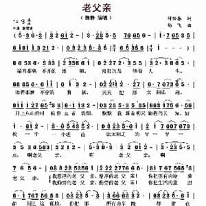 老父亲_歌曲简谱_词曲:付经振 杨飞