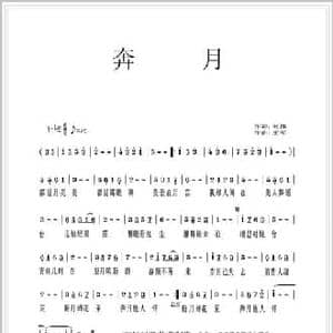 奔月_民歌简谱_词曲:刘伟 王军