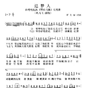 追梦人_通俗唱法乐谱_词曲:罗大佑 罗大佑