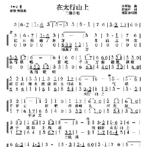 在太行山上_合唱歌谱_词曲:桂涛声 冼星海
