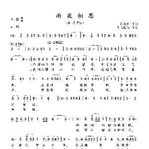 雨夜相思_歌曲简谱_词曲:张效密 雪飞梅红
