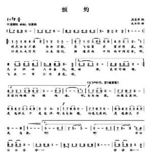 预约_民歌简谱_词曲:周茂萍 毛世华