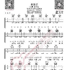 李荣浩 老友记 E调 吉他谱_歌曲简谱