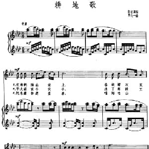 耕地歌 朝鲜 _外国歌谱_词曲:许真溪 罗花一