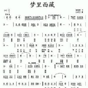 梦里西藏_民歌简谱_词曲:张艳慧 孙成芳