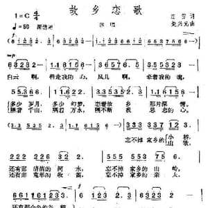 故乡恋歌_歌曲简谱_词曲:江雪 楚兴元