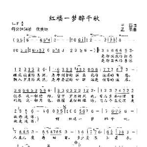 红楼一梦醉千秋_歌谱投稿_词曲:王磊 孟勇