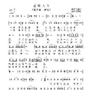 感叹人生_歌曲简谱_词曲:徐清波 徐清波