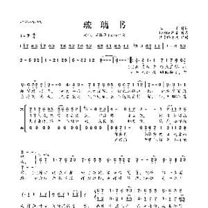 琉璃书_歌曲简谱_词曲:七手 Tacke竹桑
