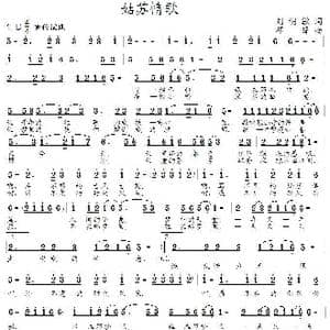 姑苏情歌_歌曲简谱_词曲:刘明敏 邓锋