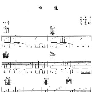 味道 吉他谱 辛晓琪 姚谦 黄国伦