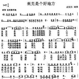 莱芜是个好地方_民歌简谱_词曲:孟宪东 孟宪东