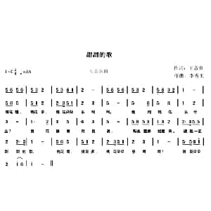 甜甜的歌_儿歌乐谱_词曲:王音宣 李秀玉
