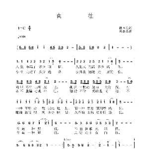 向往_歌曲简谱_词曲:孙国良 黄永杰