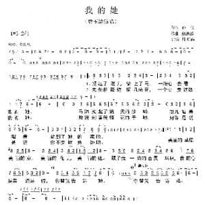 我的她_歌谱投稿_词曲:孙仪 翁清溪
