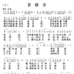 新疆美_歌谱投稿