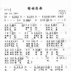 桂林恋歌_歌曲简谱_词曲:罗爱华 张世军