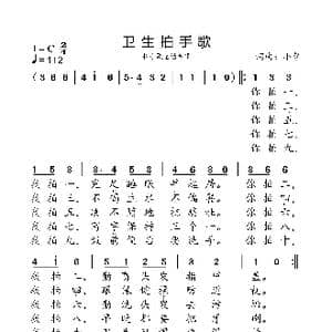卫生拍手歌_歌曲简谱_词曲:小弩 小弩