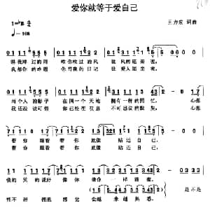 爱你就等于爱自己_通俗唱法乐谱_词曲:王力宏 王力宏
