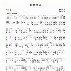 桂林女儿_民歌简谱_词曲:林超俊 黄有异