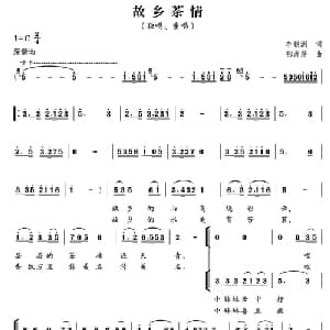 故乡茶情_合唱歌谱_词曲:李朝润 郁洲萍