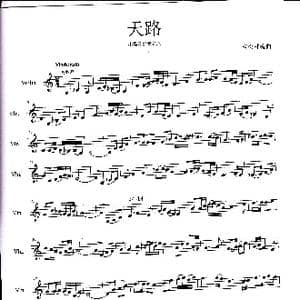 天路_歌谱投稿_词曲: 杨会林编曲