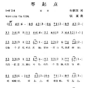 零起点_儿歌乐谱_词曲:朱晓双 钱诚