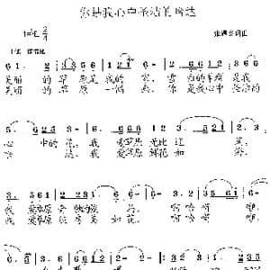 你是我心中圣洁的哈达_歌曲简谱_词曲:张遇良 张遇良