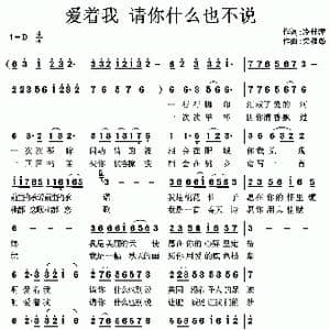 爱着我 请你什么也不说_歌曲简谱_词曲:冷桂萍 梁福璇