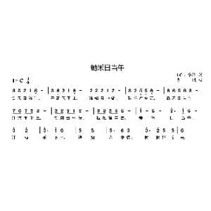 锄禾日当午_歌曲简谱_词曲: 唐 李绅 李铖