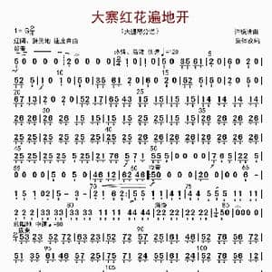 大寨红花遍地开_歌曲简谱_词曲: 许静清