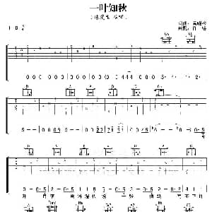 一叶知秋 吉他谱 陈楚生 高晓松 高晓松