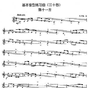 基本音型练习曲第十一首 娄润良