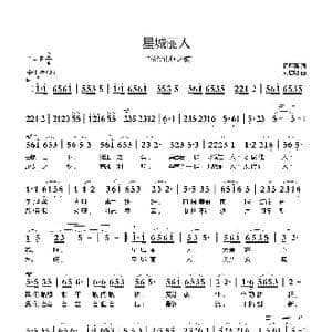 星城丽人_歌曲简谱_词曲:杨厚爽 刘启明